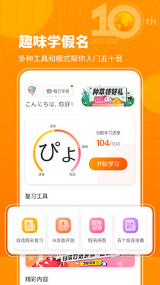五十音图v3.6.9