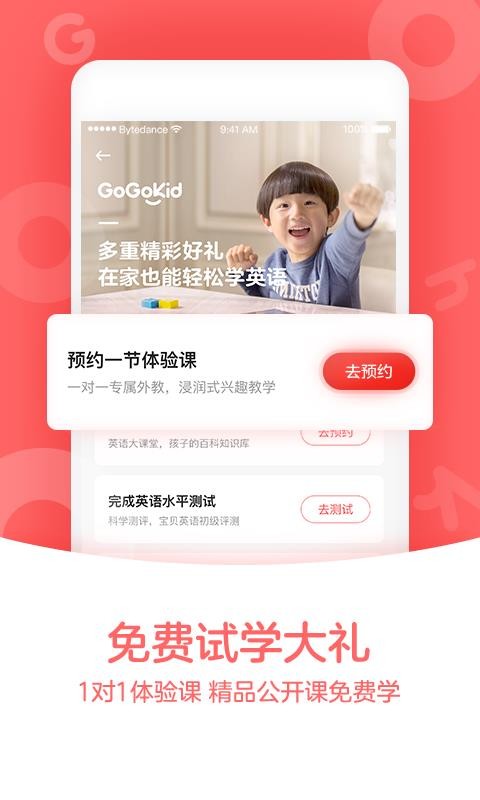 GoGoKid英语v2.2.0
