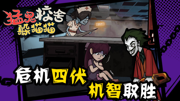 猛鬼校舍躲猫猫v1.0.0