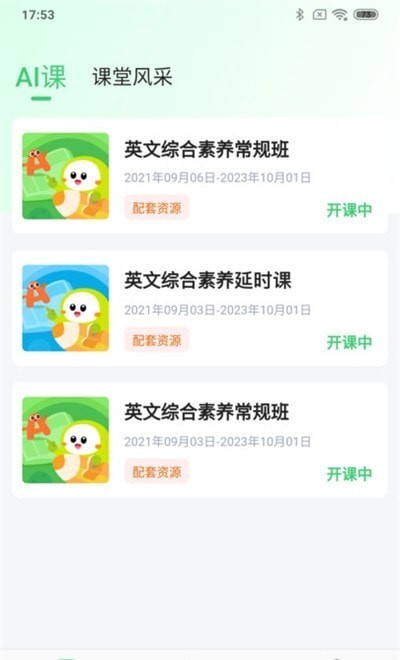 布丁AI课堂教师v1.0.0