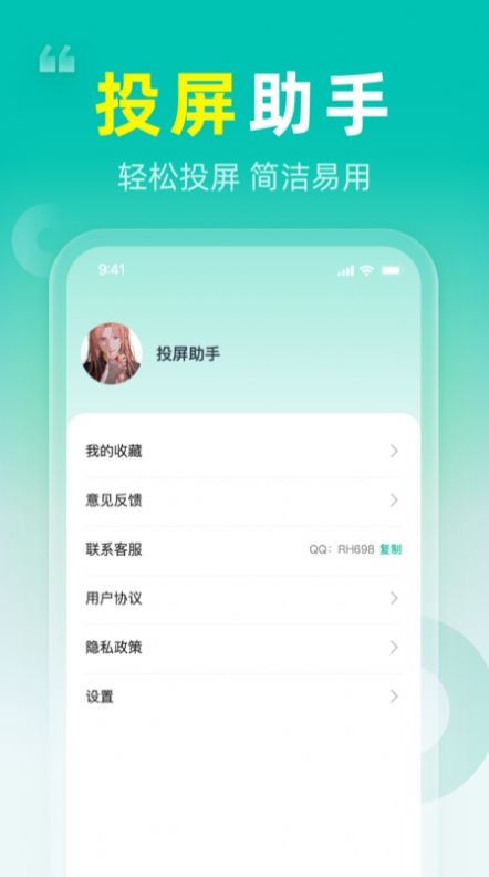 TV投屏大师v1.0.1