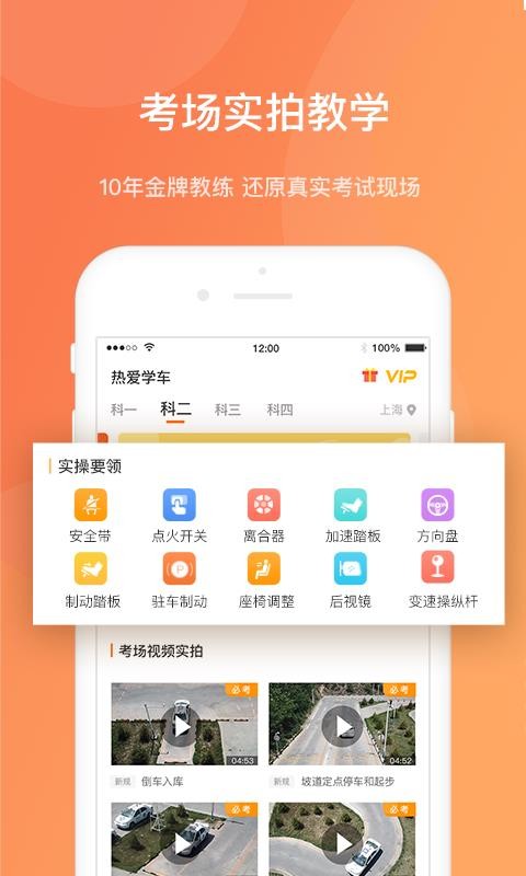 热爱学车v1.0.1