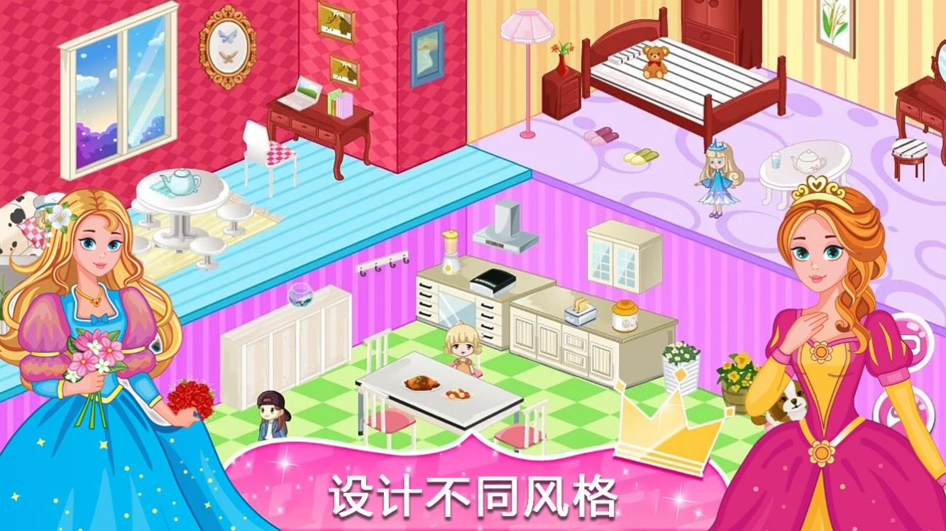 公主房间设计师v1.0