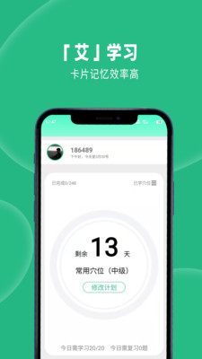 经络穴位图解v6.3.3