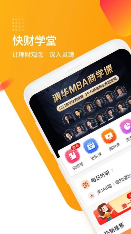 快财学堂v1.5.3