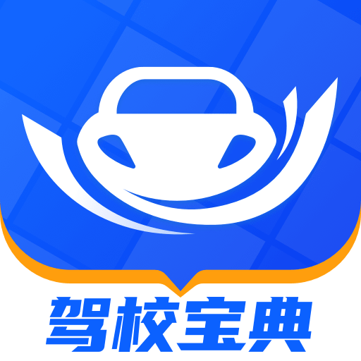 驾校宝典v1.2.2