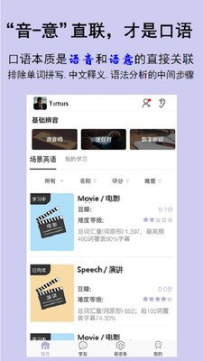 听典英语v1.3.4