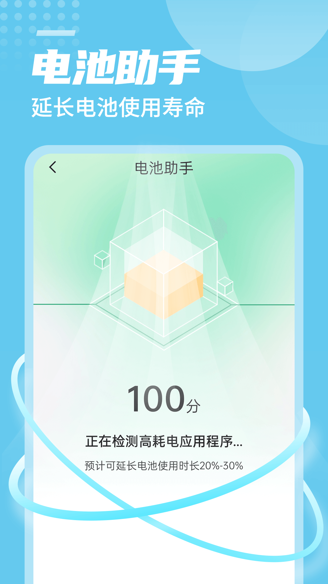 笛笛电池小帮手v1.0.0