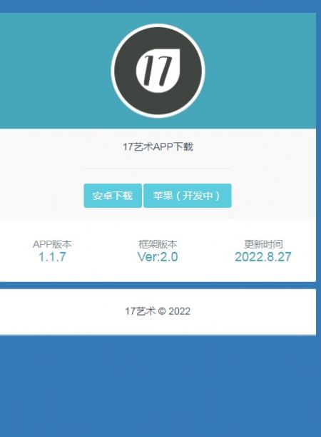 17艺术v1.1.7