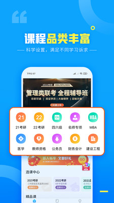 文都网校v6.2.1