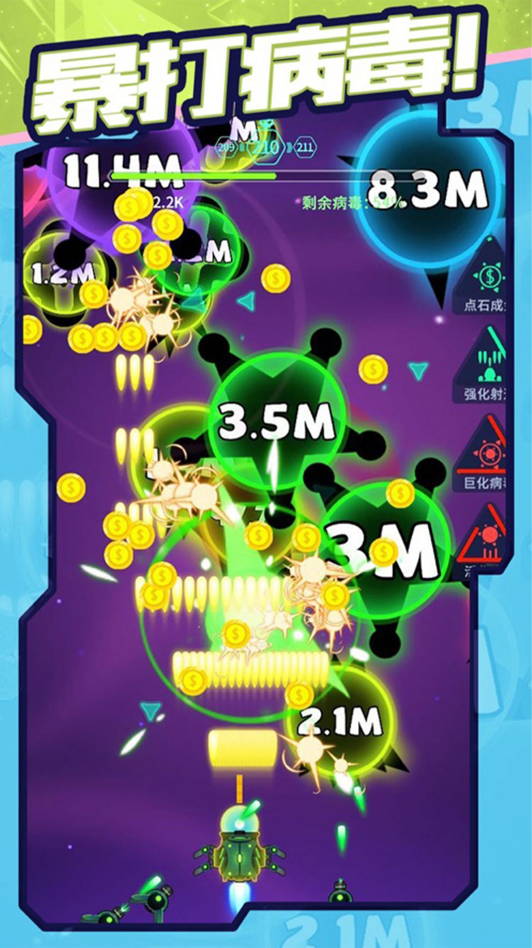 病毒连线大消除v1.0.0