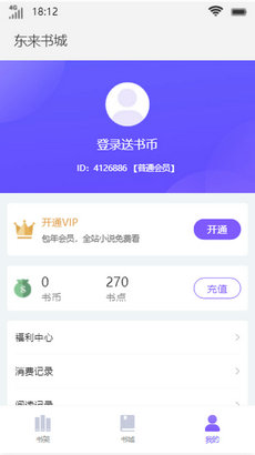 东来书城v1.0.0
