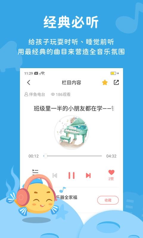 伴鱼音乐v1.2.1
