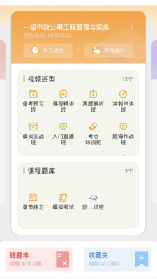 芒智学堂v3.7.10