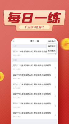 基金从业考试云题库v2.8.3