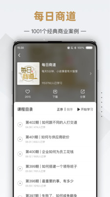 行动商学院v6.7.2