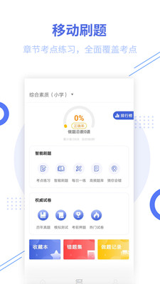 教师资格考试题库v2.8.2