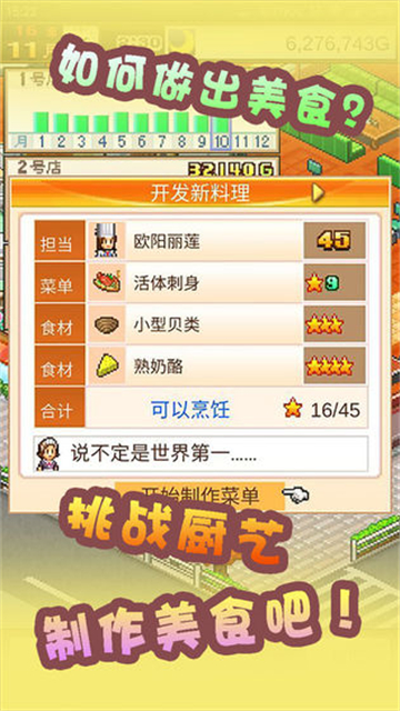 美食梦物语v3.00