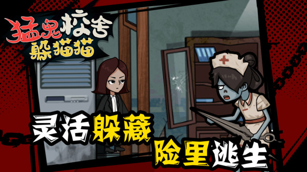 猛鬼校舍躲猫猫v1.0.0