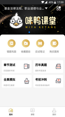 咪鸭课堂v2.5.0