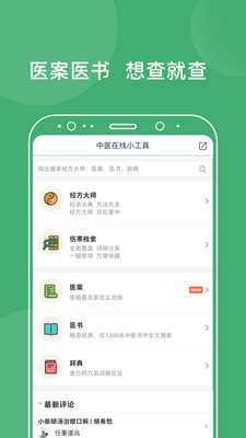 中医在线v5.1.8