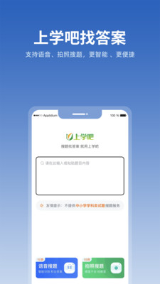 上学吧找答案v5.3.8