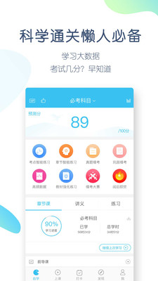英语四六级万题库v5.2.5.1