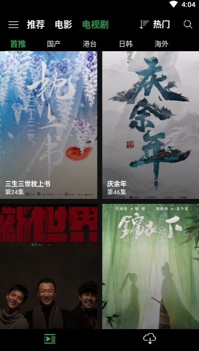 荐片影视去升级版v3.4