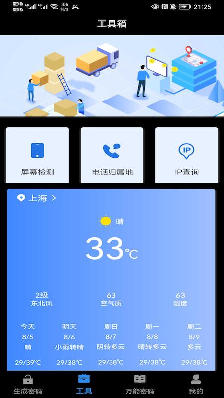万能密码伴侣v1.0.1
