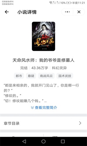 未晚小说v4.00.01