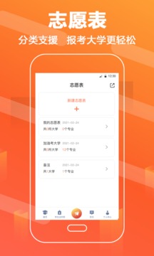 报考志愿v3.3.3