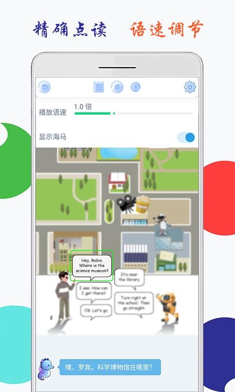 小学英语六年级上册海马点读v1.1
