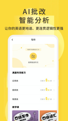 英语四级君v6.5.7.5