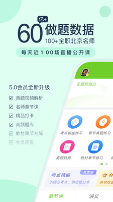 卫生资格万题库v5.3.6.3