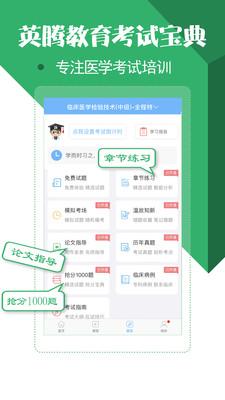 医学技术技师考试宝典v19.0.0