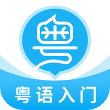 粤语U学院v7.2.9