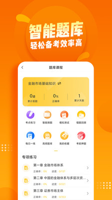 证券从业资格亿题库v2.7.9