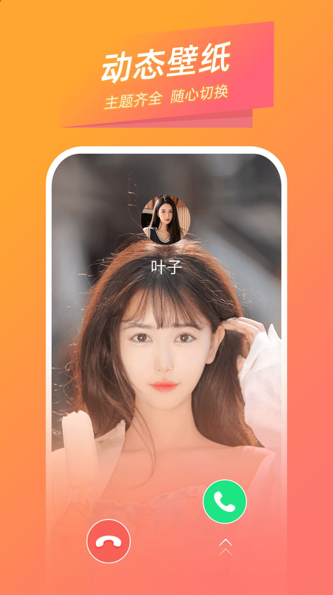 时光来电v1.0.0.0