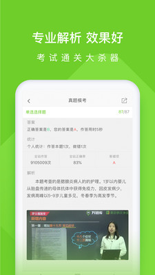 执业护士万题库v5.3.8.0
