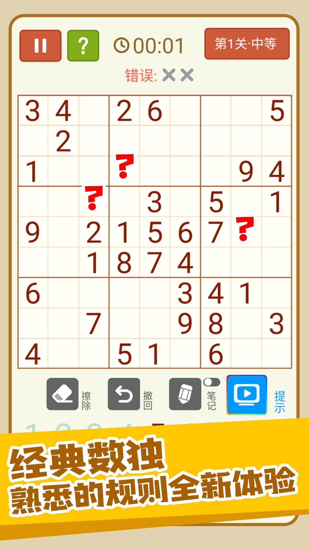 数独宗师v1.0.1