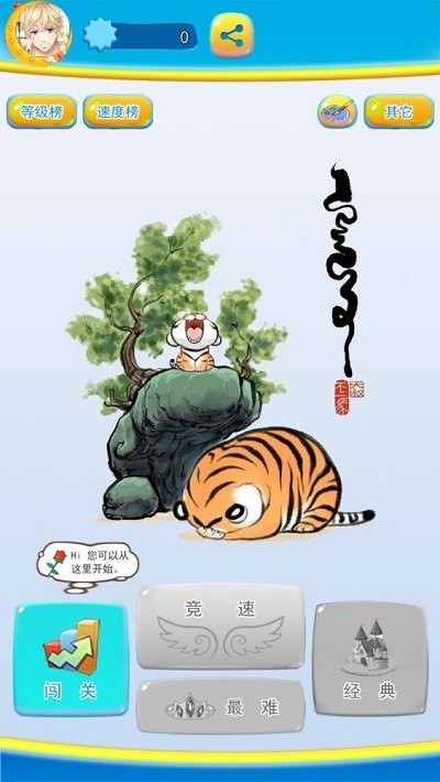 新三国华容道v1.0.2