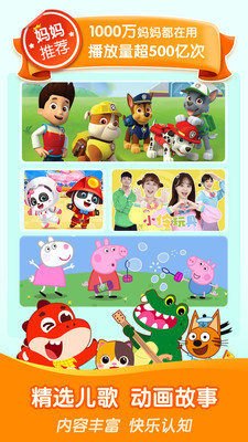 儿歌千千v3.3.6