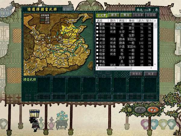 三国志8威力加强版v3.1.2