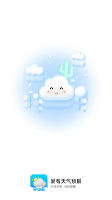 爱看天气预报v1.0