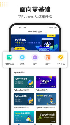 Python编程狮v1.5.41