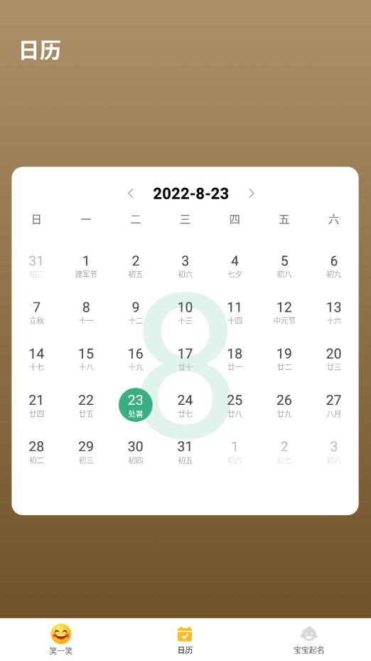行大运黄历v1.0.0