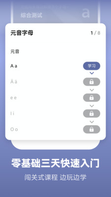 莱特德语背单词v1.8.8