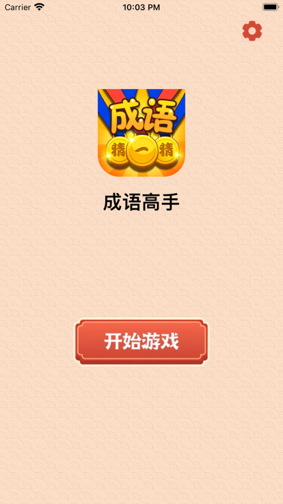 成语大世界v3.7.7