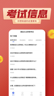 基金从业考试云题库v2.8.3