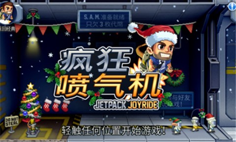 疯狂喷气机免广告版v1.93.4